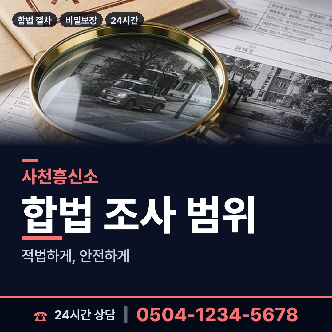 사천 곤명면 온라인사기조사 상담 안내