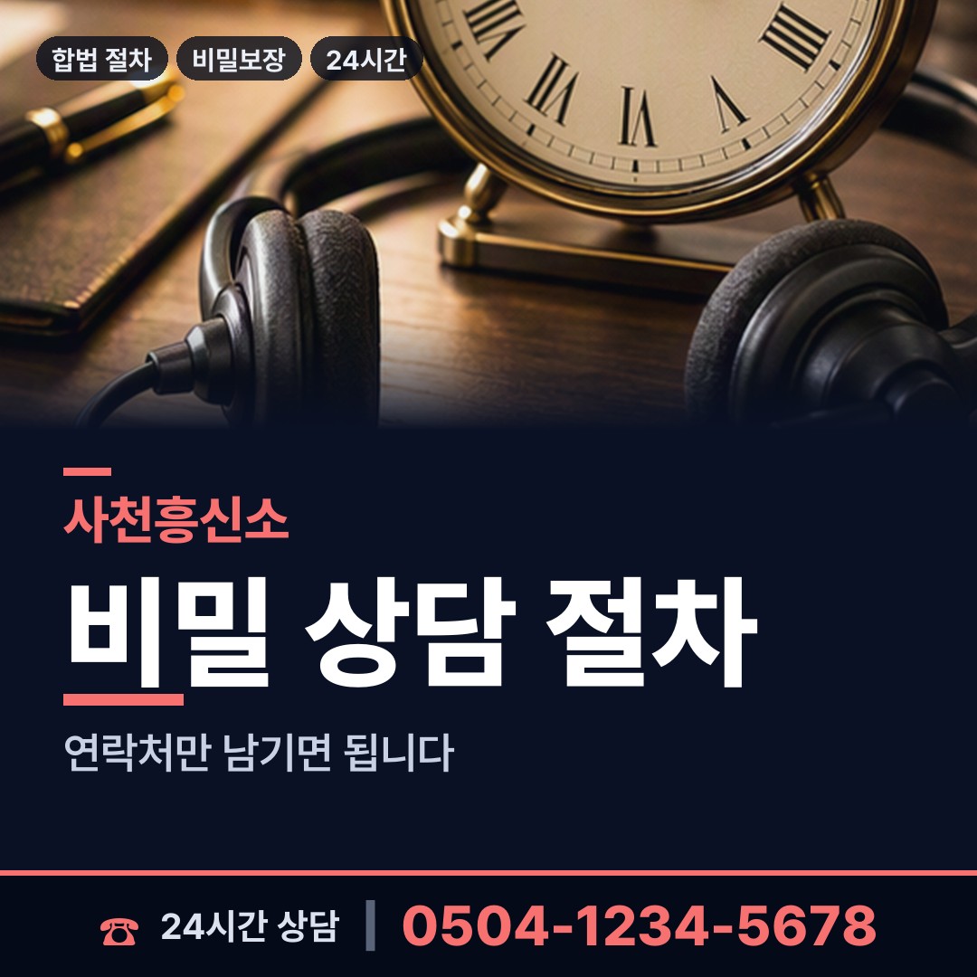 사천 곤명면 사설탐정 상담 안내