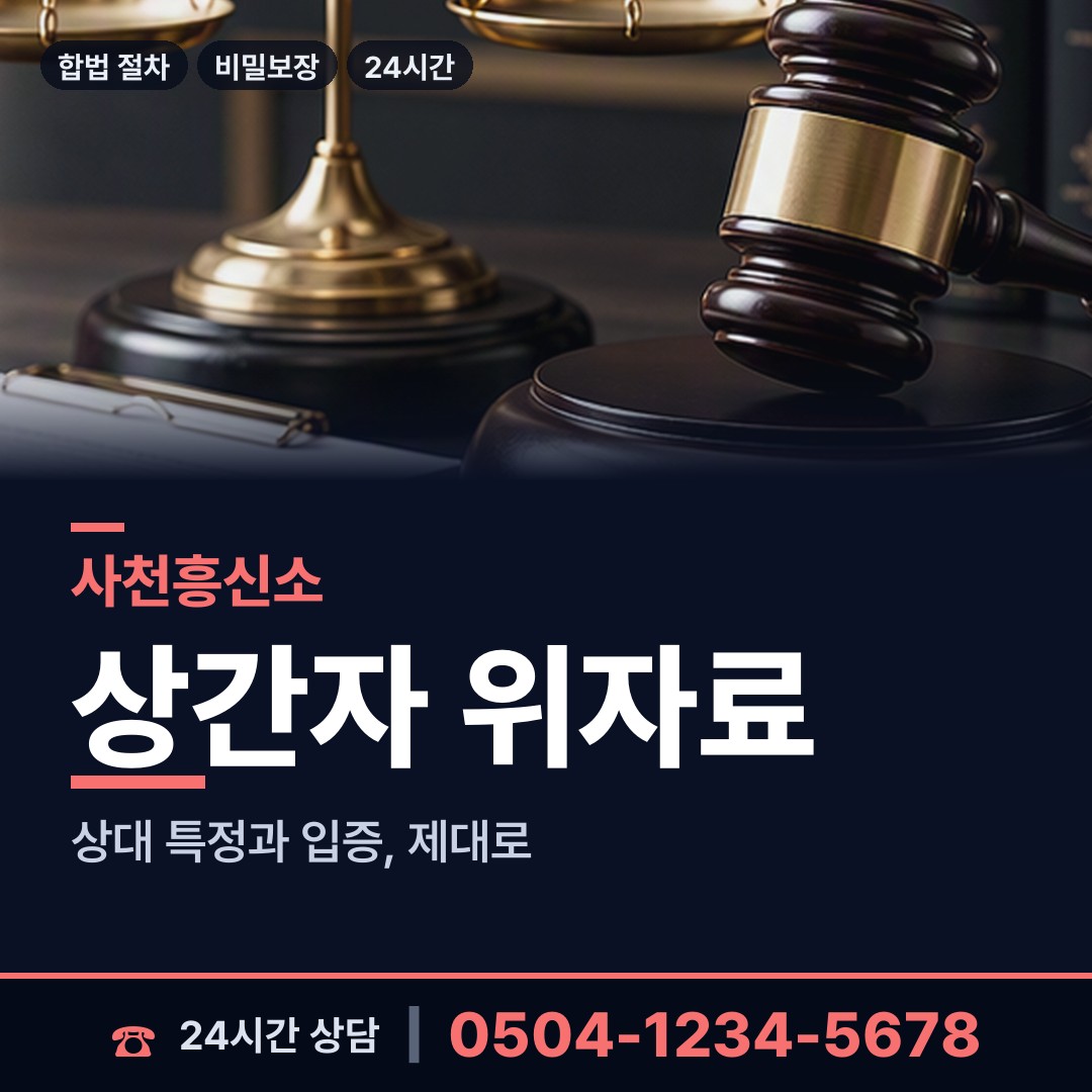 사천 곤명면 부부탐정 상담 안내