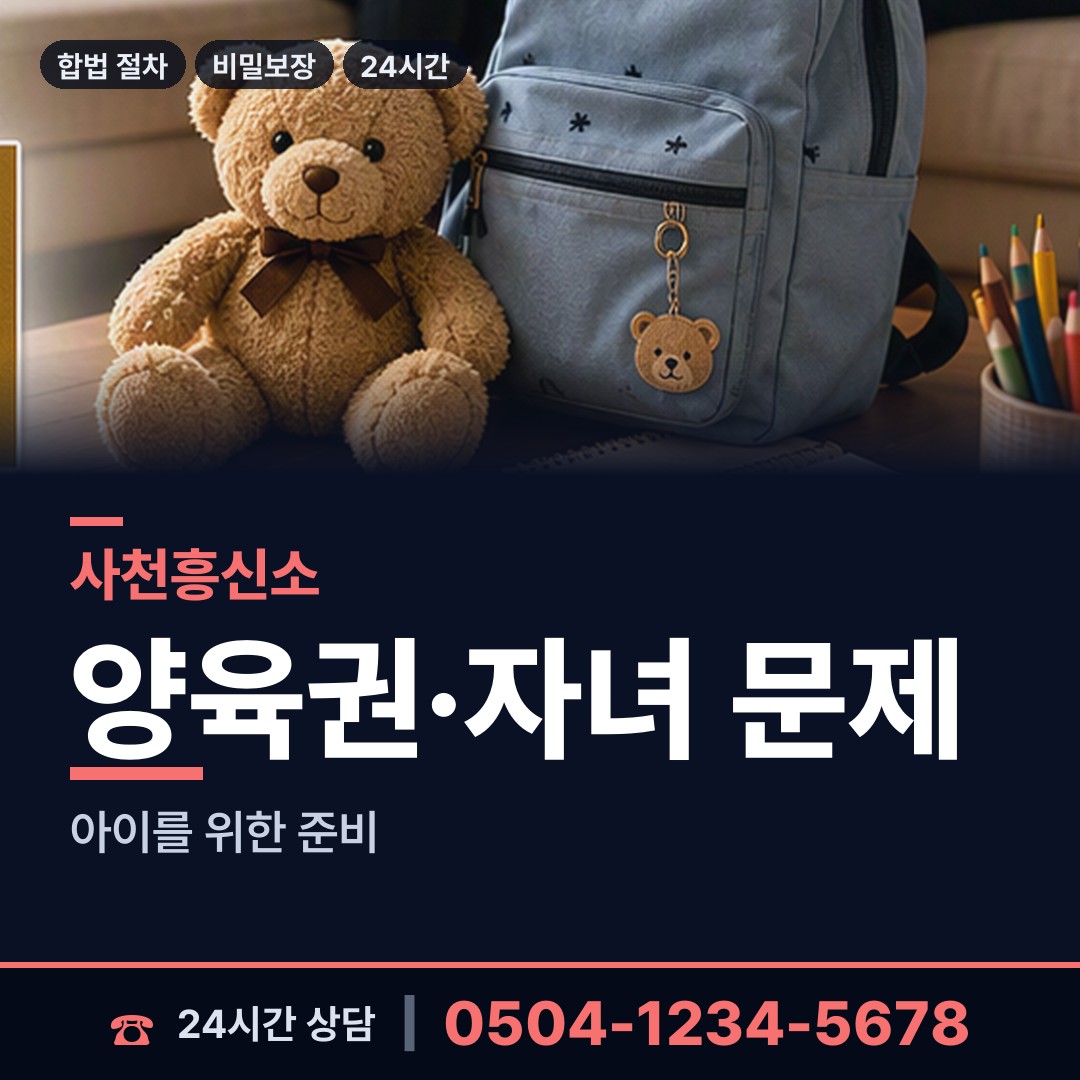 사천 곤명면 국제결혼조사 상담 안내